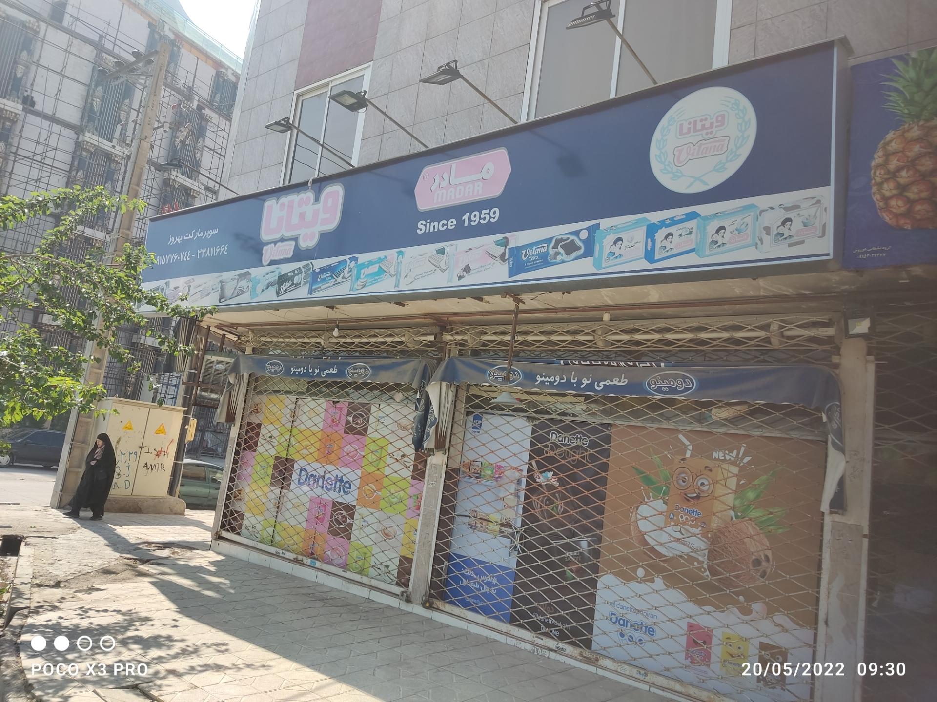 عکس سوپر مارکت بهروز
