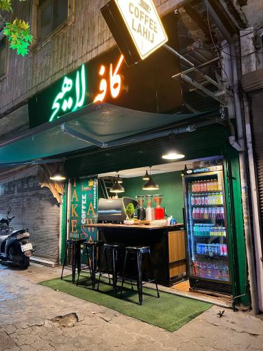 عکس کافه لاهیج