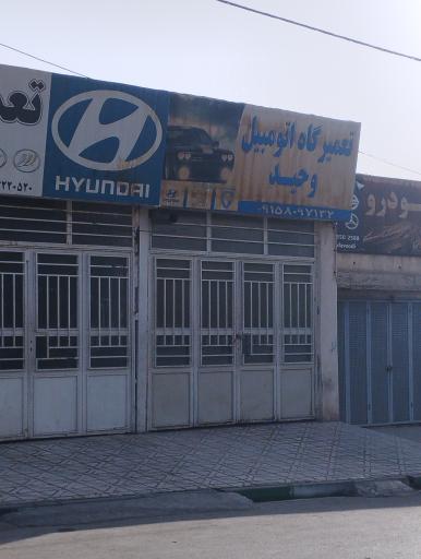 عکس تعمیرگاه اتومبیل وحید