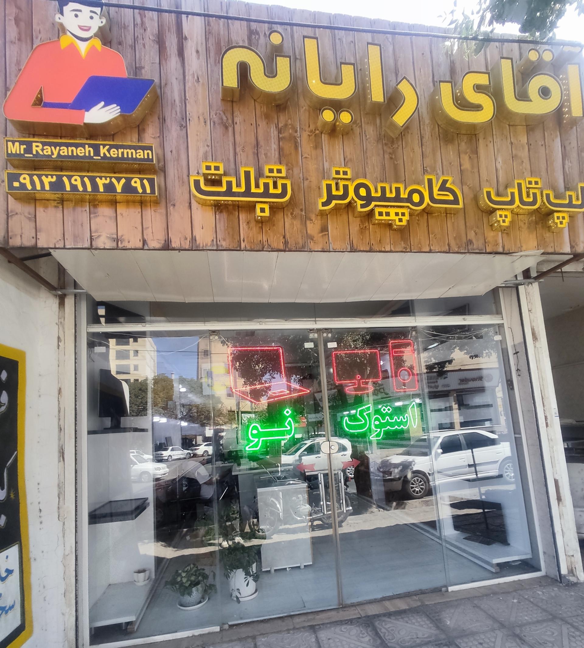 عکس آقای رایانه