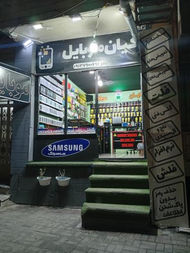 عکس کیان موبایل 