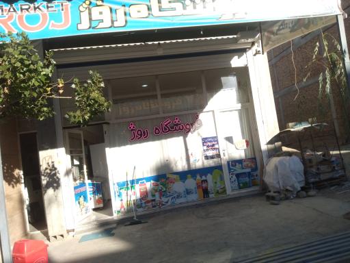 عکس فروشگاه روژ