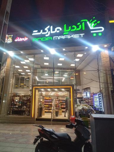 عکس آندیا مارکت