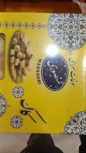 عکس آجیل وخشکبار باباعلی