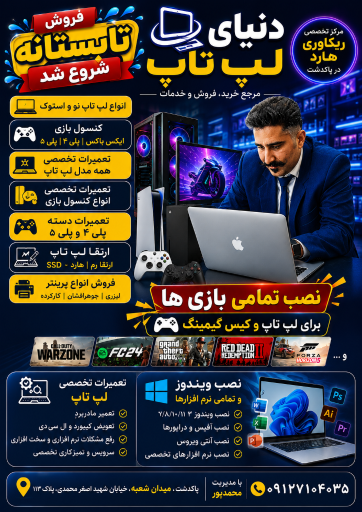 عکس دنیای لپ تاپ