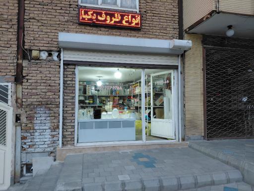 عکس یکبار مصرف شهریار