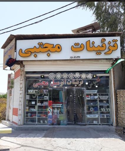 عکس تزیینات اتومبیل مجتبی 