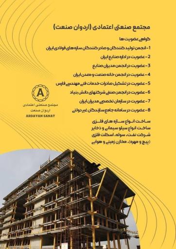 عکس شرکت تولیدی اردوان صنعت