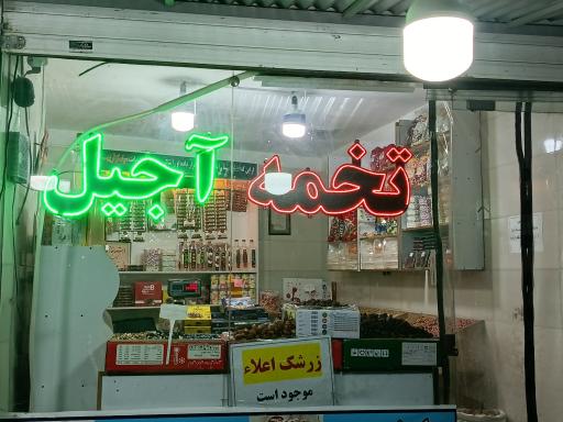 عکس تخمه داغ و آجیل و خشکبار غنچه گل