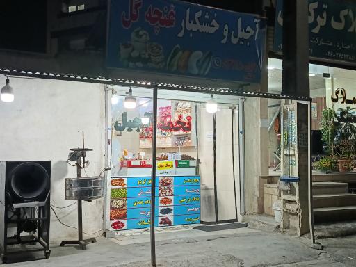 عکس تخمه داغ و آجیل و خشکبار غنچه گل