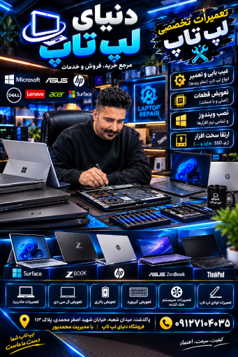 عکس دنیای لپ تاپ