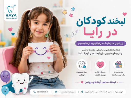 عکس کلینیک دندانپزشکی تخصصی رایامهر