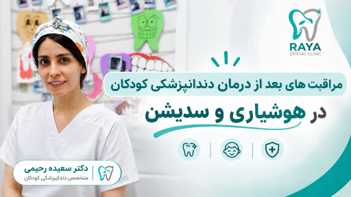 عکس کلینیک دندانپزشکی تخصصی رایامهر