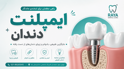 عکس کلینیک دندانپزشکی تخصصی رایامهر