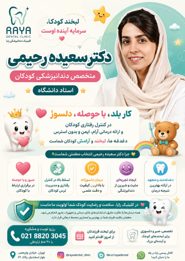 عکس کلینیک دندانپزشکی تخصصی رایامهر