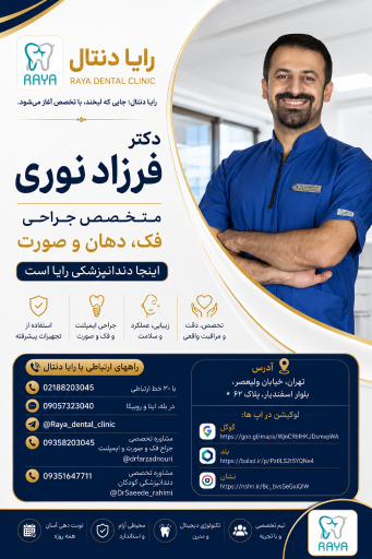 عکس کلینیک دندانپزشکی تخصصی رایامهر