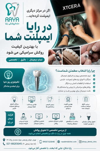 عکس کلینیک دندانپزشکی تخصصی رایامهر