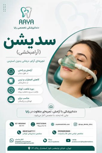 عکس کلینیک دندانپزشکی تخصصی رایامهر