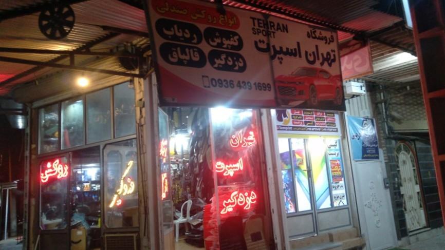 عکس دزدگیر و تزئینات خودرو تهران اسپرت