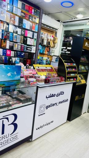 عکس گالری آرایشی بهداشتی مهلب