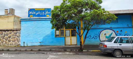 عکس سالن ورزشی نشاط