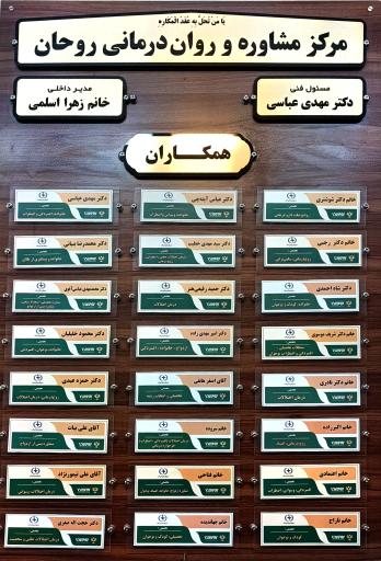 عکس مرکز مشاوره روحان
