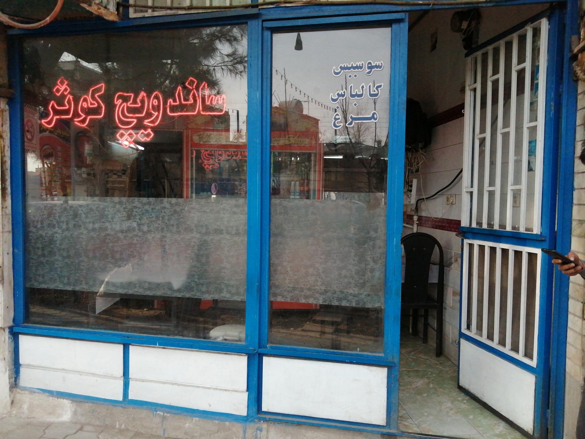 عکس ساندویچی کوثر 