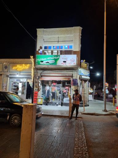 عکس فروشگاه عمو حراج