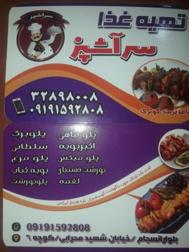 عکس تهیه غذای سرآشپز