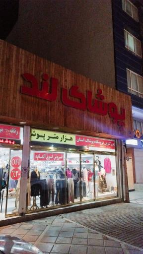 عکس پوشاک لند