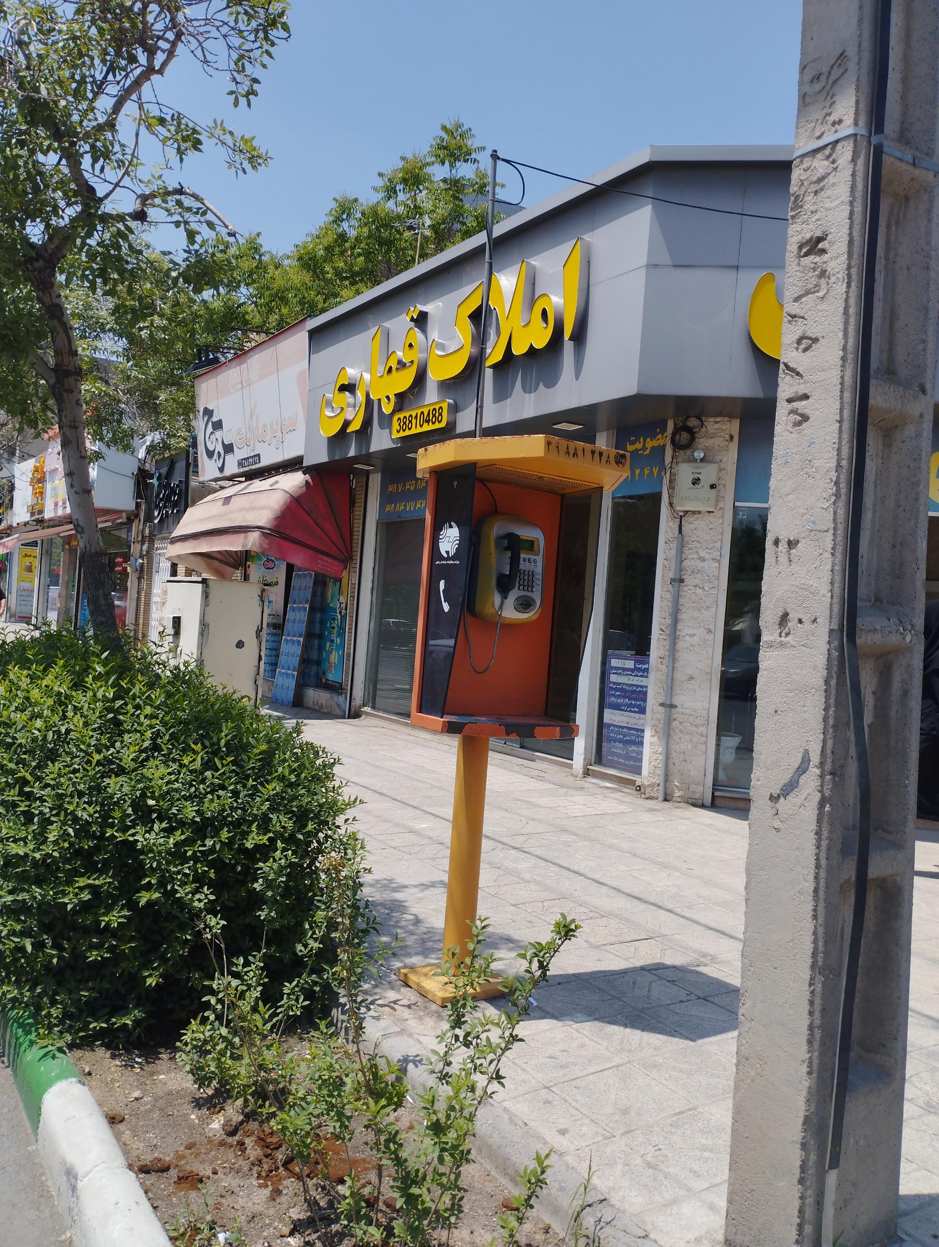 عکس کیوسک تلفن عمومی