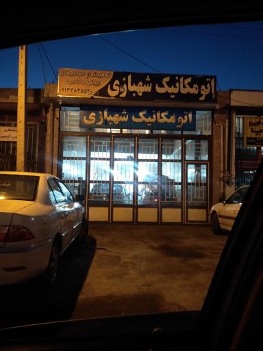 اتومکانیک شهبازی