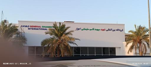 عکس فرودگاه بین المللی اهواز (شهید سپهبد قاسم سلیمانی)