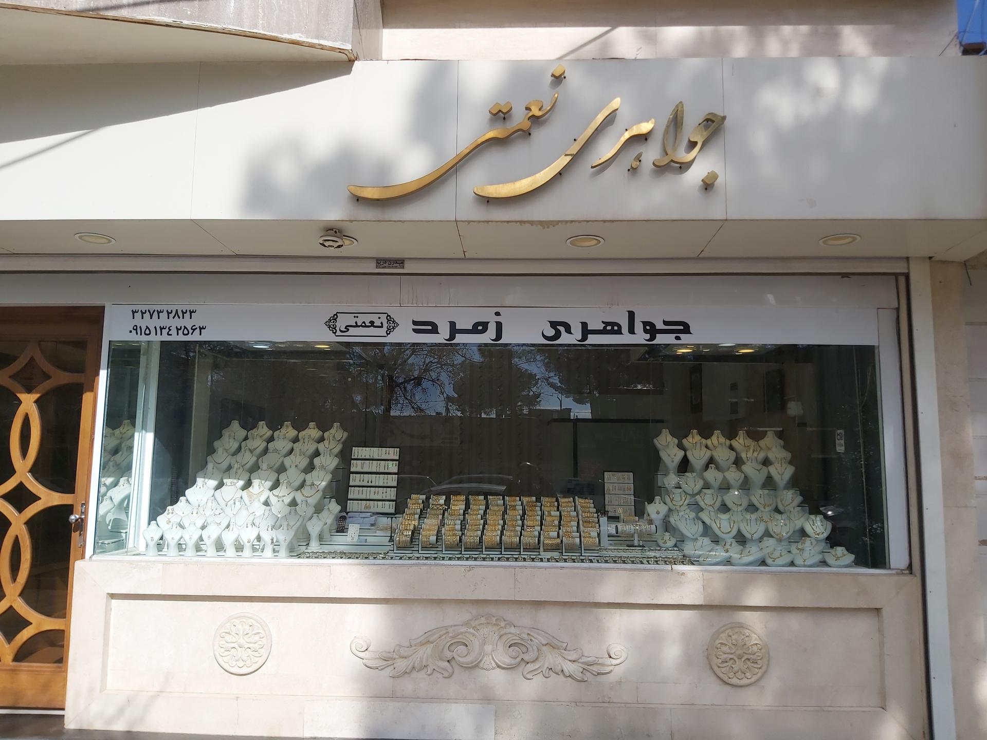 عکس جواهری زمرد (نعمتی)