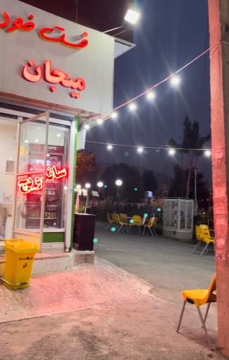 عکس فست فود میجان
