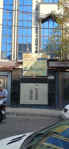 عکس موسسه فرهنگی آموزشی موفقیت