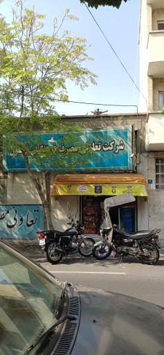 عکس فروشگاه تعاونی