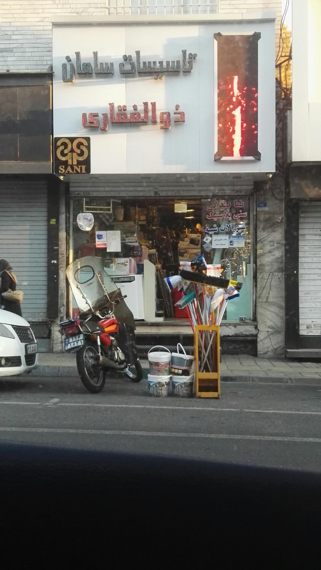 عکس تاسیسات سامان ذوالفقاری 