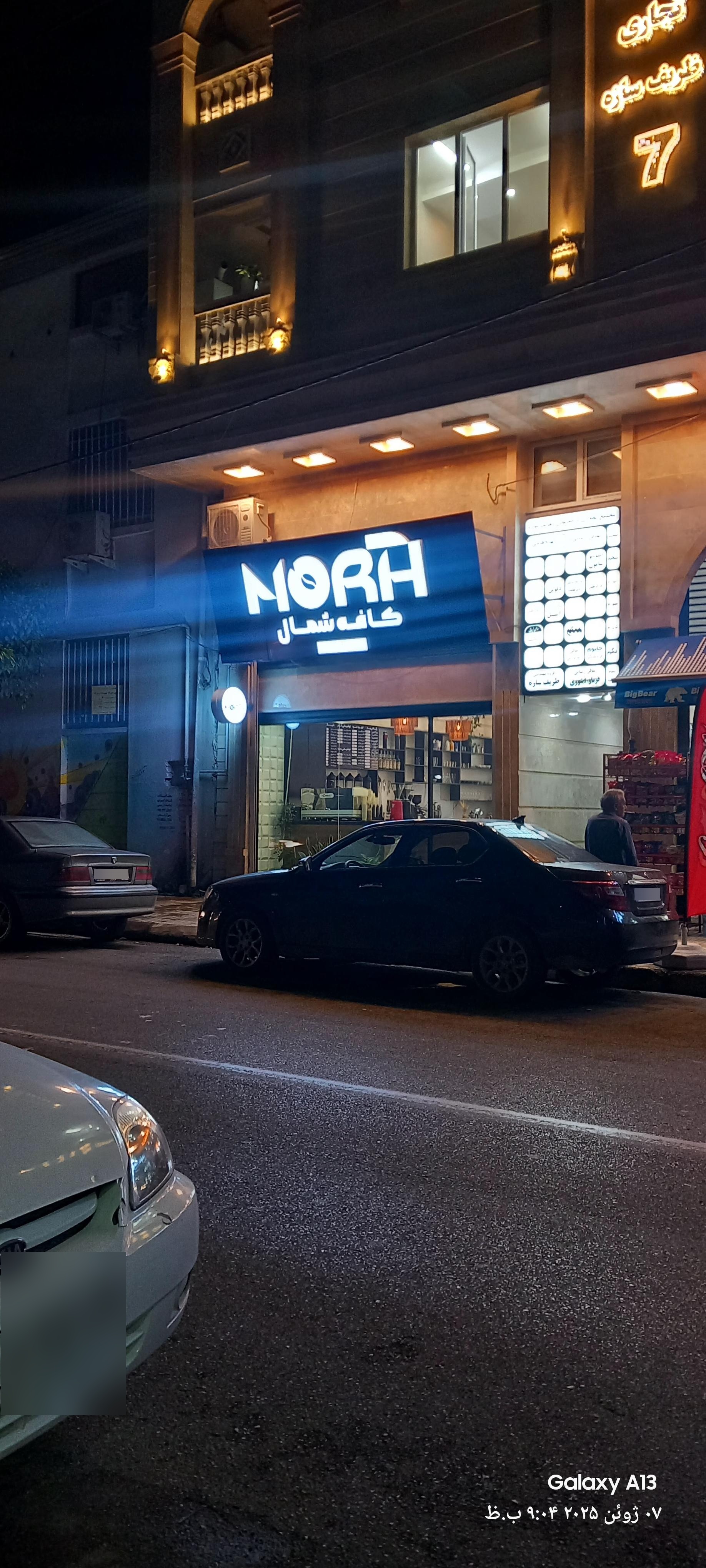 عکس کافه شمال