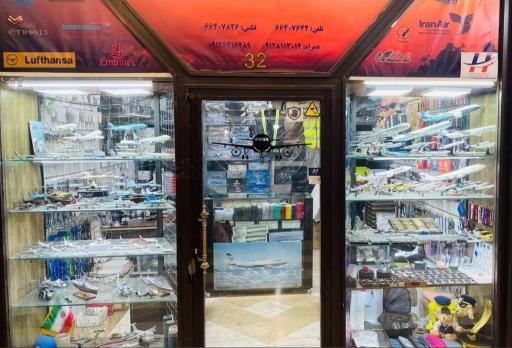 عکس فروشگاه تجهیزات هوانوردی هما