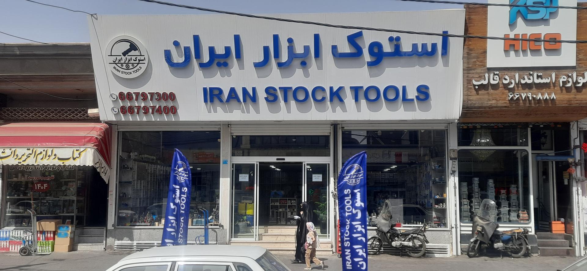 عکس استوک ابزار ایران ۲