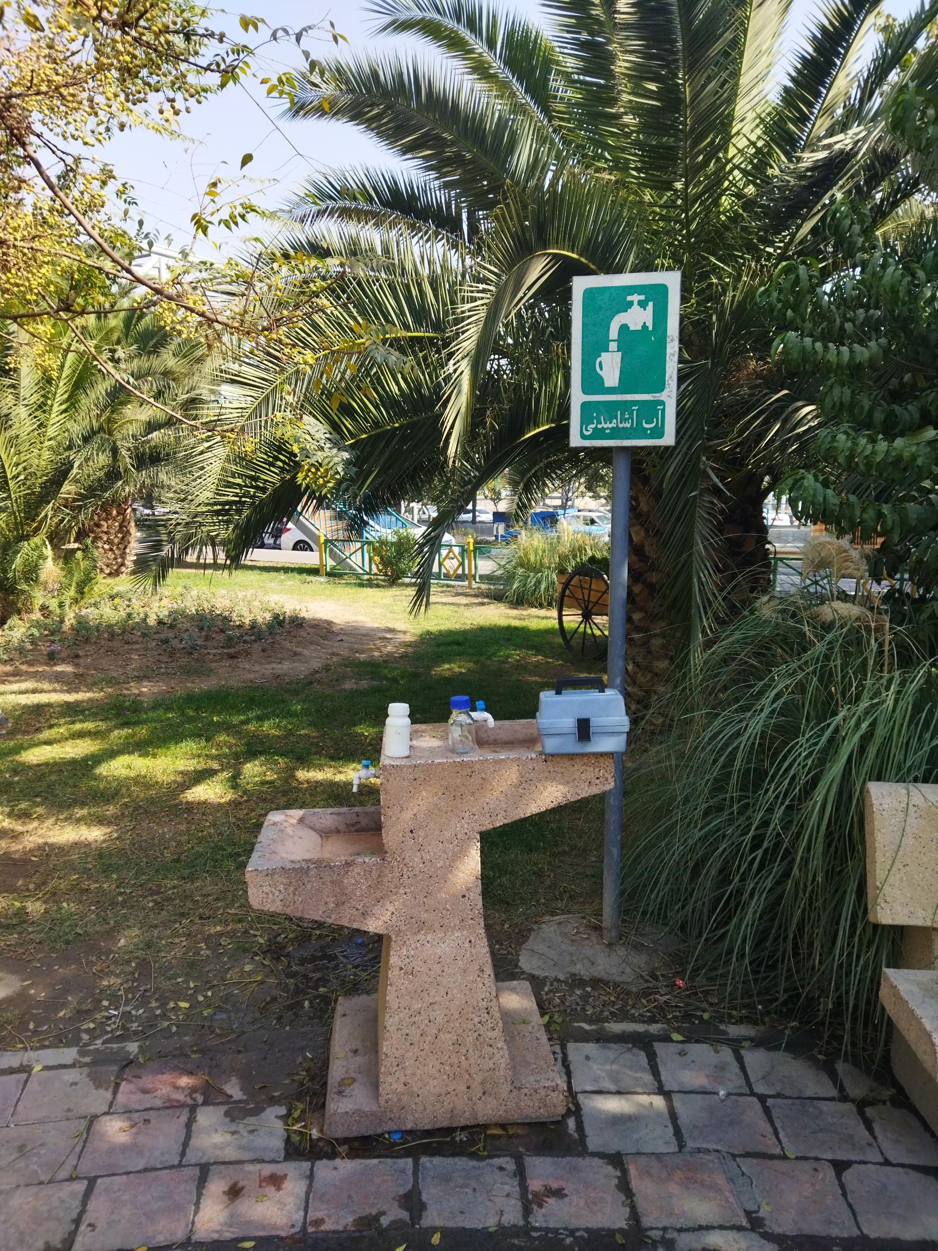 عکس آبخوری بوستان تلاش