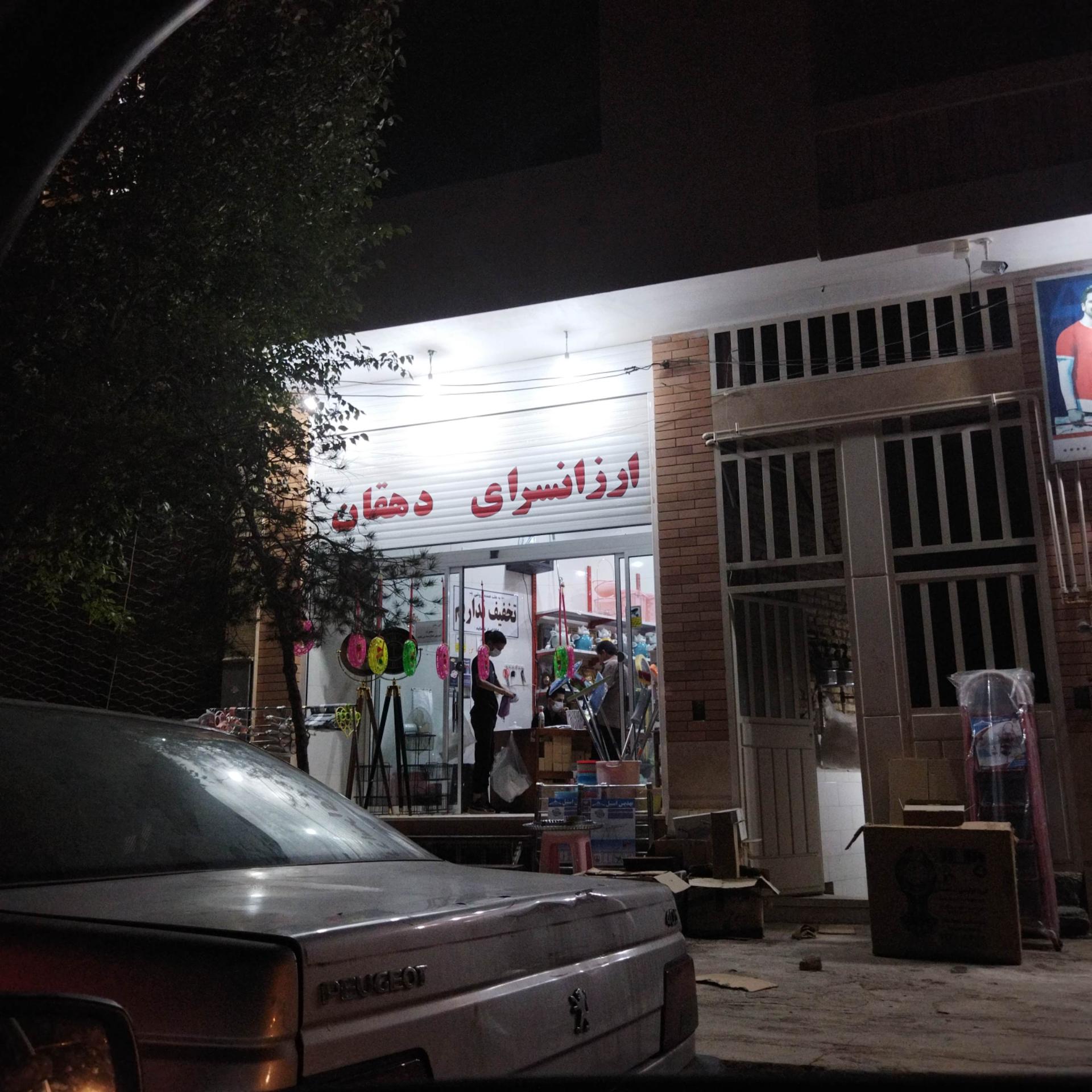 عکس ارزان سرای دهقان 