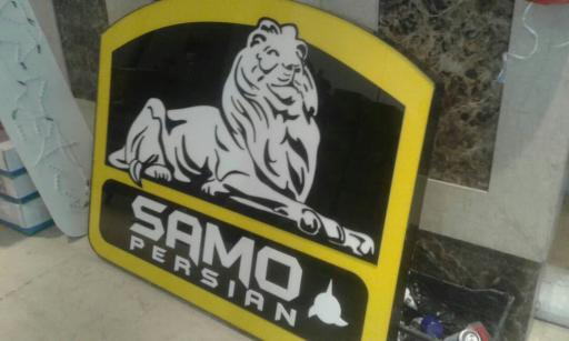 عکس تابلوسازی جهان فرم ایرانیان