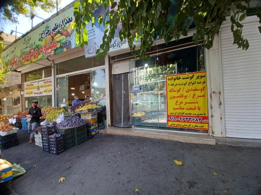 عکس میوه سرای زنگنه