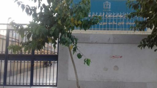 عکس مرکز خدمات جامع سلامت برادران رحیمی