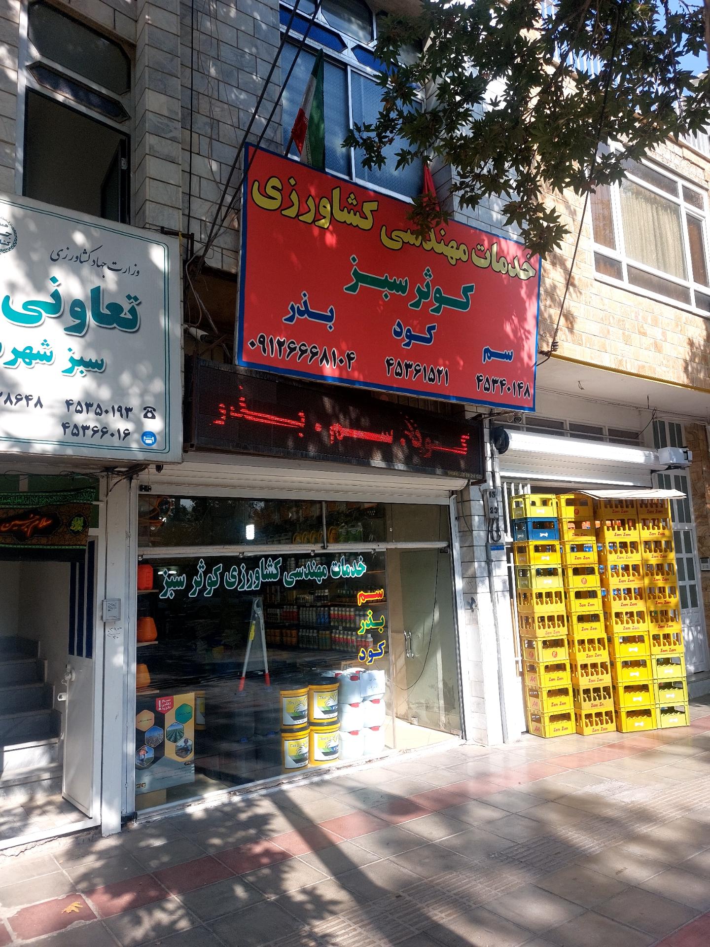 عکس خدمات کشاورزی کوثر سبز