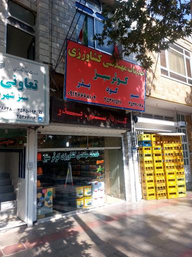 عکس خدمات کشاورزی کوثر سبز