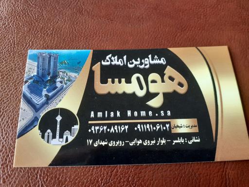 مشاورین املاک هومسا