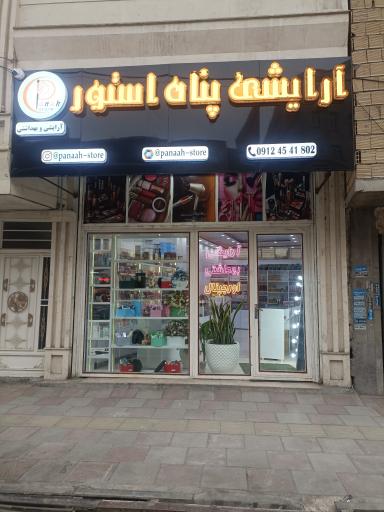 عکس لوازم آرایشی پناه استور